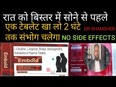Max Embold Tablets बेस्ट टेबलेट मर्दाना ताकत को बढ़ाने के लिए और कमजोरी ...