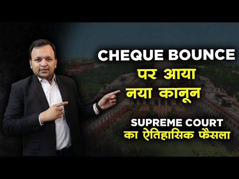 Landmark judgment of Supreme Court on Limitation in Cheque Bounce I Section 138 of NI Act in hindi
