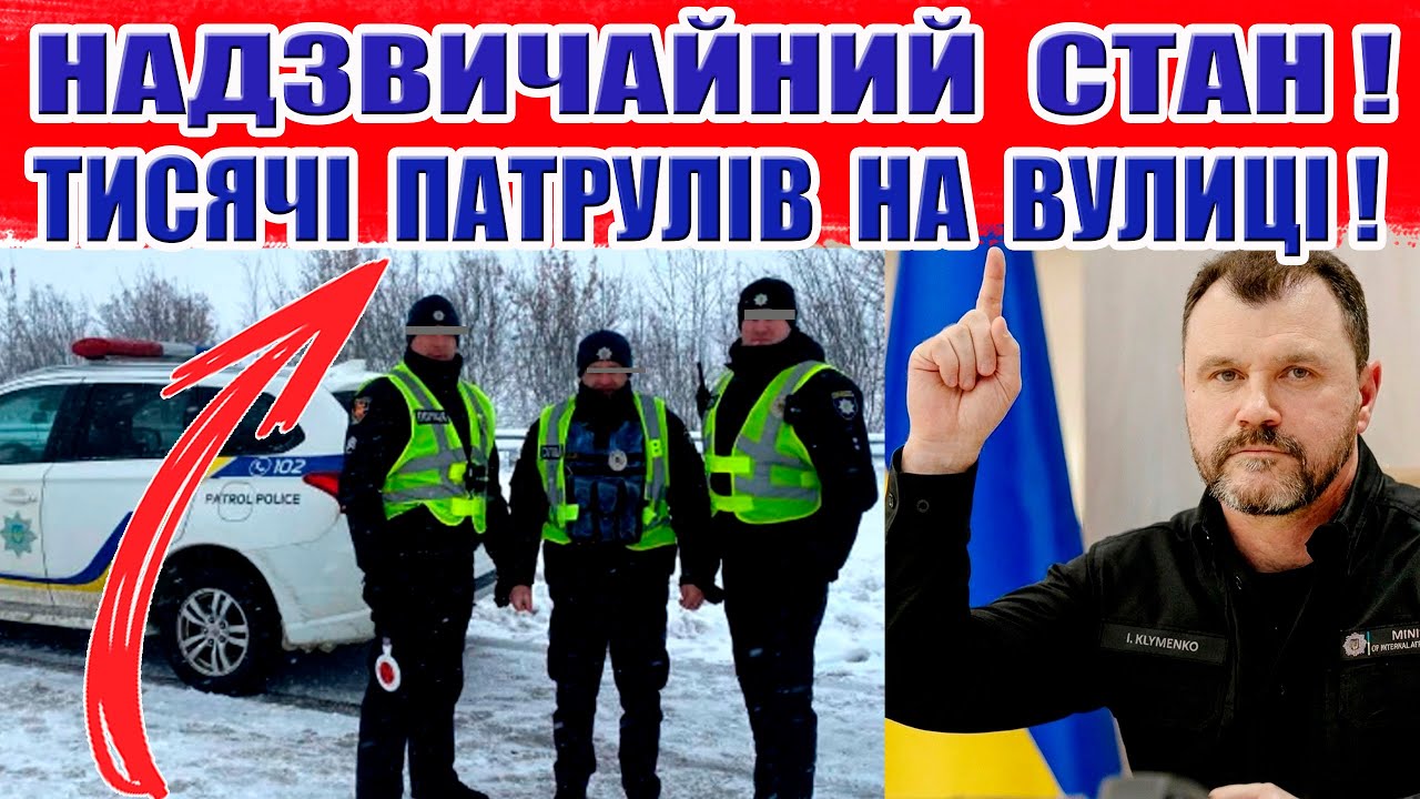 💥Нові НАКАЗИ для ПОЛІЦІЇ‼️НОВІ ПАТРУЛІ, перевірки! Посилена МОБІЛІЗАЦІЯ!
