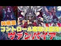 【遊戯王ADS＆ゆっくり実況】ヴァンパイアデッキ「純構築！相手モンスターを奪って奪って奪いまくる！安定感超アップ！！」Vampire deck