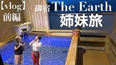 鳥羽市 御宿the Earthまでの道案内 Youtube