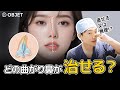 治せる曲がった鼻？ 治せない曲がった鼻？ | オブジェ形成外科 イ・ギョンムク院長
