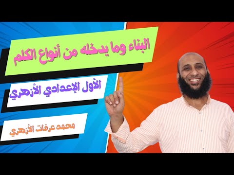 Construction And The Types Of Words It Includes First Preparatory Al Azhar  Construction And The Types Of Words It Includes First Preparatory Al Azhar