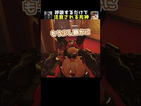 苦痛でも頑張っているのに呼吸にも文句を言われるリーパー OW2 Shorts