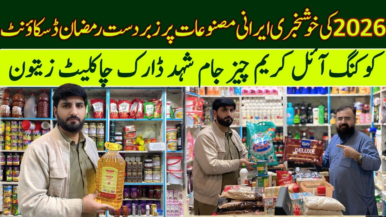 Breaking: Imported Irani Products Ramadan Offer - Lowest Pricing in Food Items - 2026