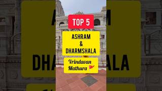 Ep 25 || Top 5 Ashram & Dharmshala in Vrindavan - Mathura 🚩🙏 | #shorts #vrindavan