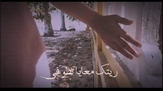 ريتك معايا - مسار اجباري Cover by Deyaa Shalgeen