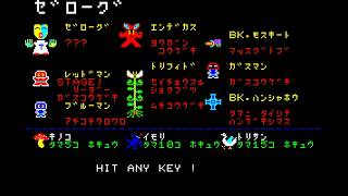 Shinryakusha Zerog/侵略者ゼローグ (Sharp X1, 1983, Compac/Koji Sumii)