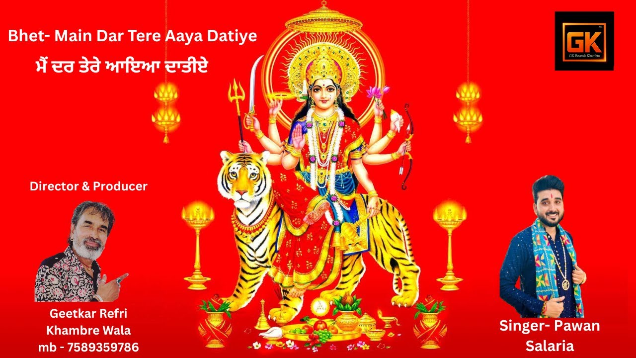 Main Dar Tere Aaya Datiye | Pawan Salaria | Refri Khambre Wala