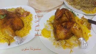 الحنيذ من فيلم اكس لارج|ارز مع دجاج