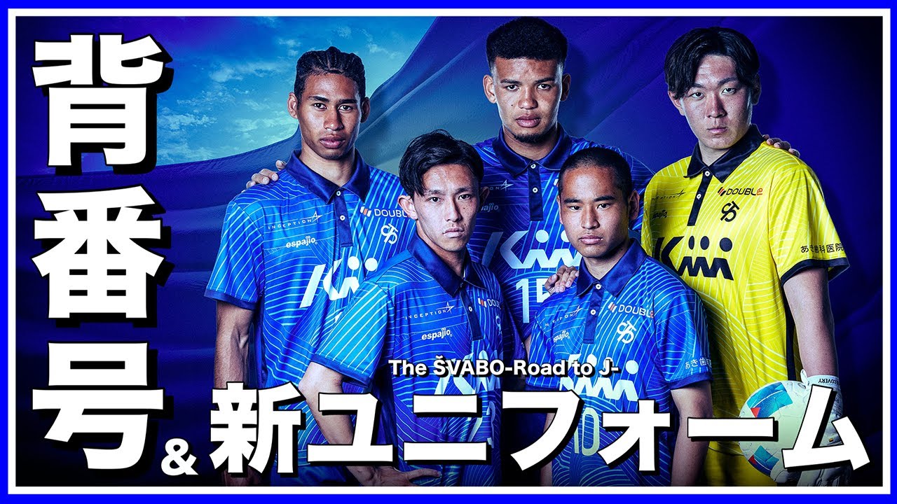 シュワーボ東京2025ユニフォーム＆背番号発表！都リーグ第2節に関する
