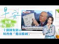 2020.10.29｜美國總統大選誰將勝出?十個跡象早已透漏答案!｜早安，快樂迎向每一天