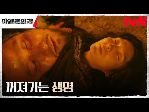 [비극엔딩] 끝까지 이준기(은섬) 구한 박해준, 꺼져가는 목숨?! #아라문의검 EP.2 | tvN 230910 방송