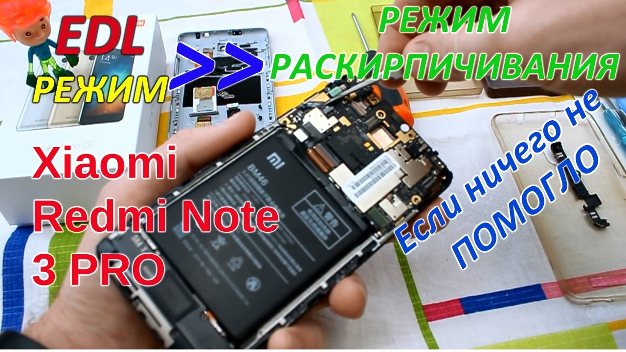Redmi Note 3 Сброс