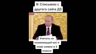 Написал Химию В 3 Классе (Мем)