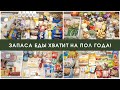 Наш запас еды / Ревизия продуктов на кухне и в кладовке / Пока совсем не минимализм