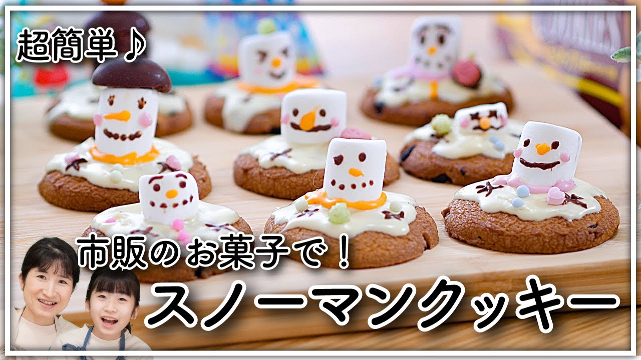 簡単レシピ 市販のお菓子で 簡単 かわいいスノーマンクッキー Youtube 簡単レシピ 市販のお菓子で 簡単 かわいいスノーマンクッキー Youtube