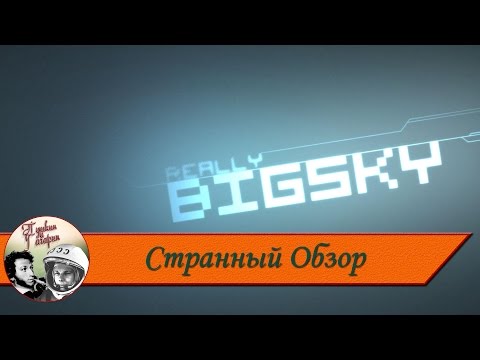 Видео: Странный Обзор #12 Really Big Sky