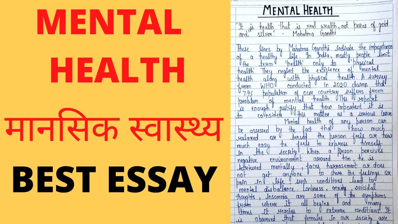 what is essay on mental health