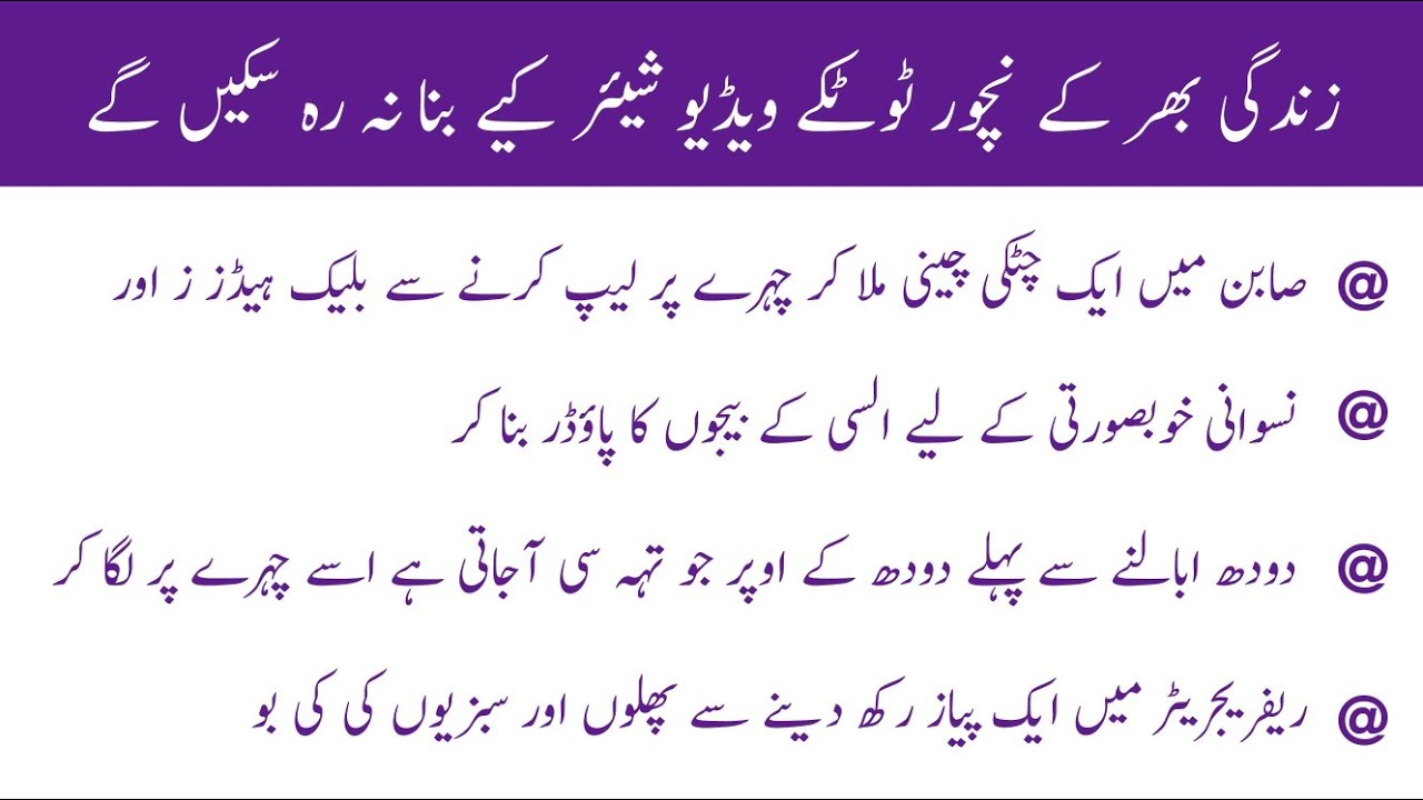 life long squeezing tips and totkay hi totke in urdu side YouTube