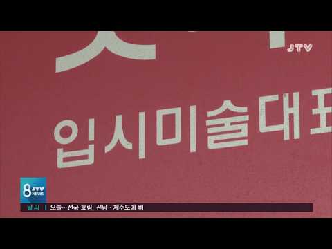 [JTV 8 <strong>뉴스</strong>] 확진자 다닌 <strong>미술학원</strong> &amp;#39;휴원&amp;#39;...77명 검사