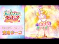 【公式】『デリシャスパーティ♡プリキュア』 キュアフィナーレ変身シーン【フルver】