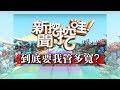 新聞挖挖哇：到底要我管多寬? 20190426(馬在勤、黃越綏、爆肝護士霸丸、蕭彤雯、陳木榮)