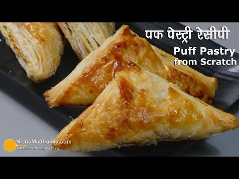 वीडियो: How To Make पफ पेस्ट्री चिकन संसा