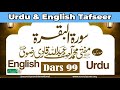 Dars 99 | Surah Baqarah Tafseer | English &amp; Urdu  Translation | Mufti Asif Abdullah Qadri Rizvi