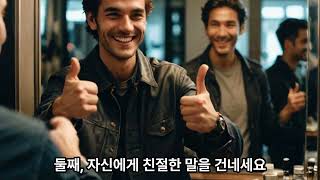 긍정 사고 방식 몸과 마음의 치유 상처회복