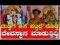 ದುಡ್ಡಿಗೆ ಅಸೆ ಪಟ್ಟಿದ್ರೆ ದೊಡ್ಡ ದೇವಸ್ಥಾನ ಮಾಡುತ್ತಿದ್ವಿ.|ಸಿರಿಗೆ ತಿರುಗಿ ದೇವಾಲಯ ಕಟ್ಟೋ ಯುಗದಲ್ಲಿ|kabbalamma