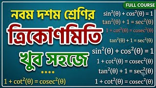ত্রিকোণমিতি || ৯ম অধ্যায় || নবম-দশম শ্রেণি গণিত || SSC math chapter 9 || Mahabub Molla Academy