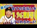 全ての支払いが１％オフになる！P-one WIZカード！若干Tポイントももらえる。入会金・年会費無料。企業案件ではないですよー。元大学会計課職員：桑田真似解説