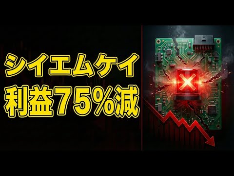【01/16】日本シイエムケイ保有者に警告。利益75%減へ「W停止」の追い討ち