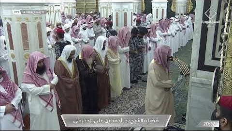 عشاء الثلاثاء 11 رمضان 1443هـ سورة {الانفطار} الشيخ: أحمد الحذيفي