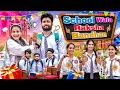 School wala raksha bandhan  baklol