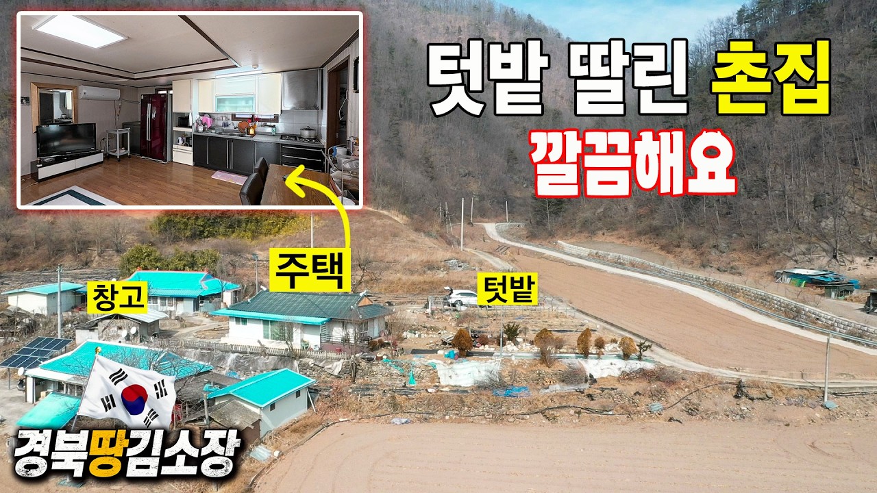 ★경북땅김소장★[매번983번] 텃밭 딸린 촌집/깔끔해요