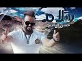 Hassan El Yasser Salam Salam Exclusive Music 2019 حسن الياسر سلام سلام حصريا Hassan El Yasser Salam Salam Exclusive Music 2019 حسن الياسر سلام سلام حصريا