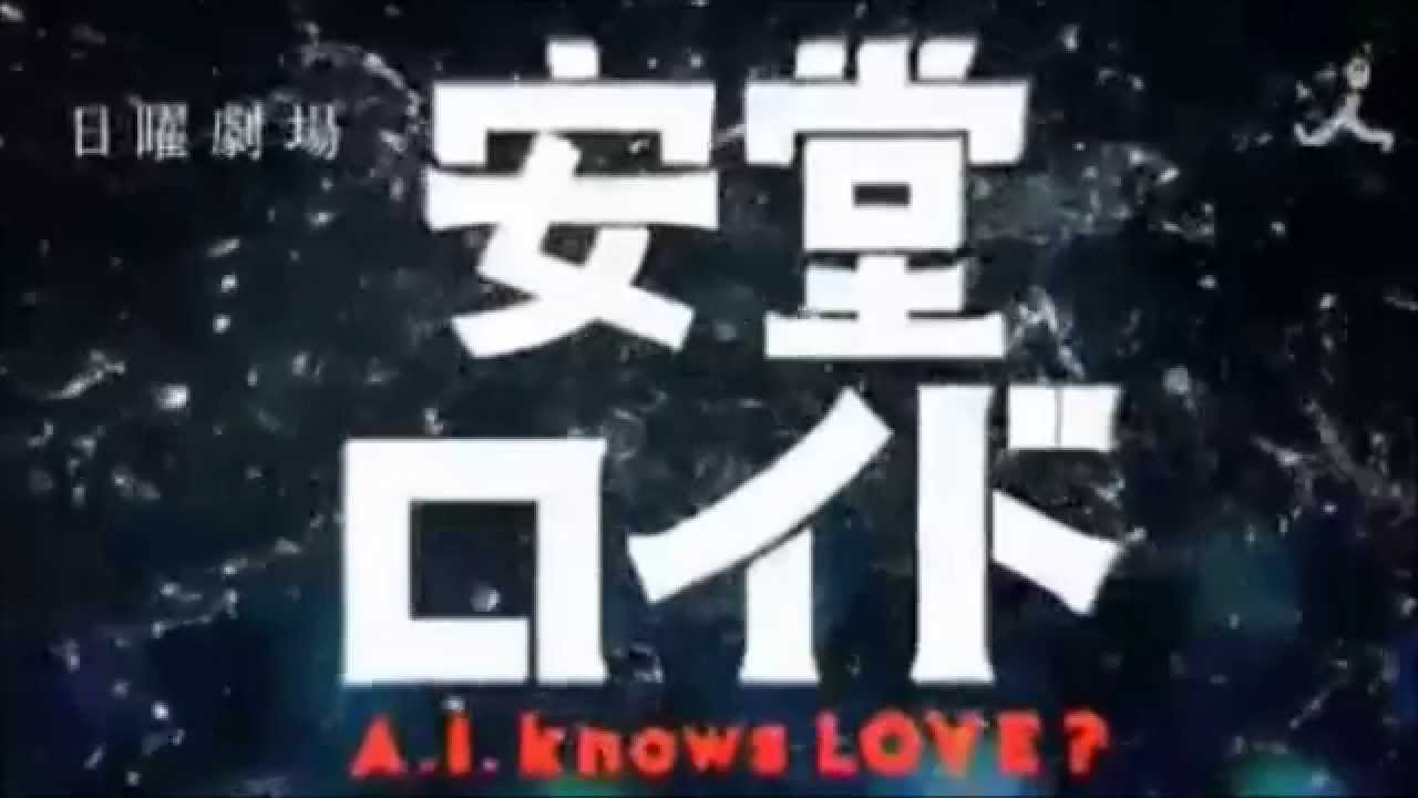 Ando Roido～A.I. knows LOVE ?～ - Opening Full