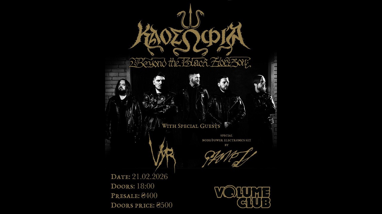 Kaosophia — Презентація альбому Beyond The Black Horizon 21.02 (Volume Club, Kyiv)