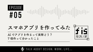 【ChatGPT・codex】AIでアプリを作るって実際どう？7個作って分かったこと