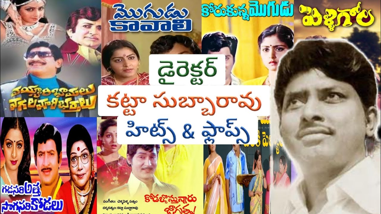 Ba Subba Rao director katta subba rao movies | katta subba rao telugu movies | katta ...