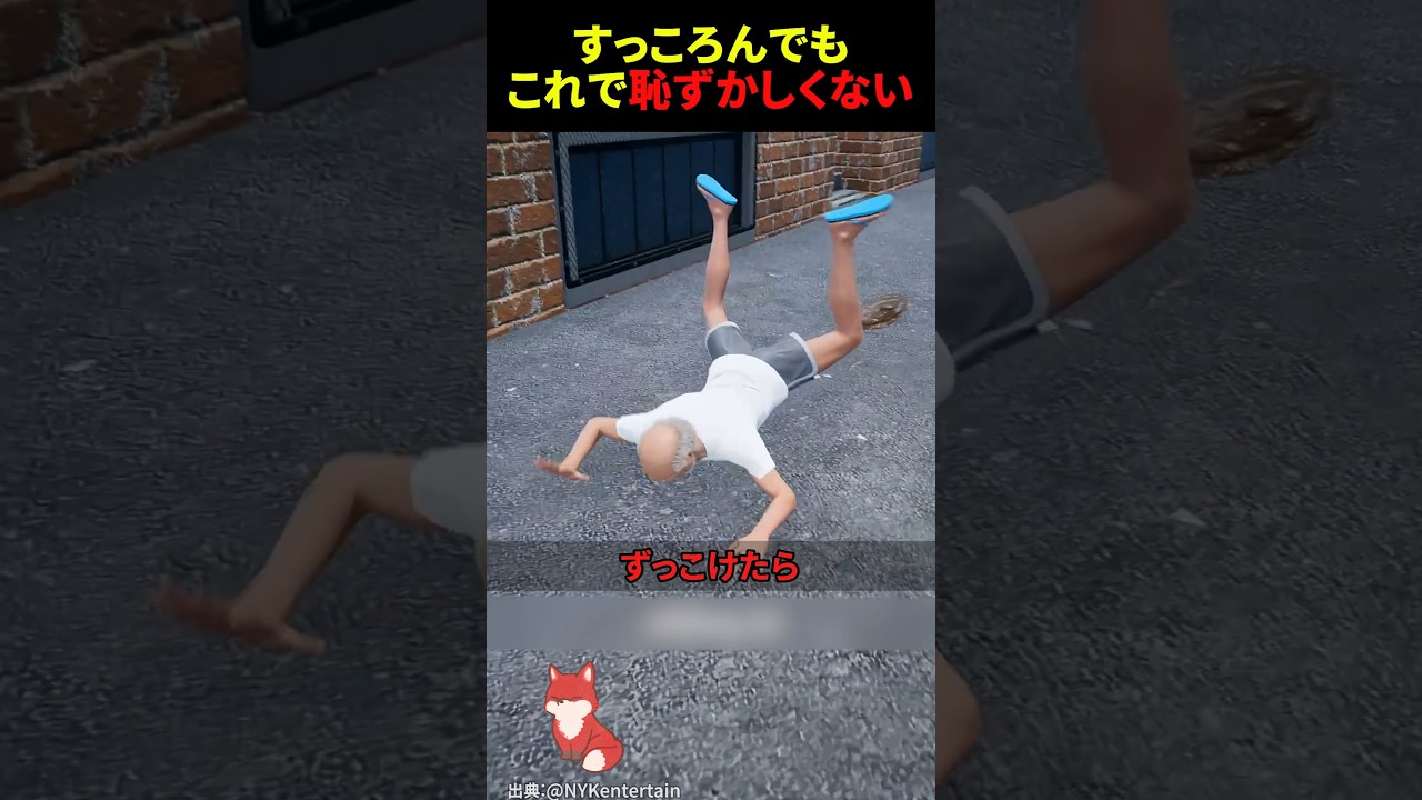 何もない所で転んだ時の恥ずかしさを消す最強の裏技