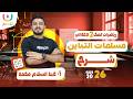 مسلمات التباين رياضيات الصف الثانى الاعدادى أ عبد السلام محمد الترم الثانى 2026
