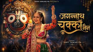 Jagannath Chaka Nayana @TanviSenjaliya  | Official Music Video | Rath Yatra 2026 screenshot 1