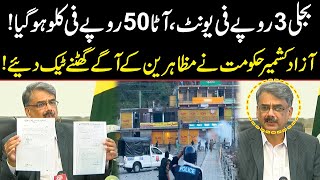 Electricity per unit 3 Rupees | Flour 50 Rupees per KG | Azad Kashmir govt kneels before protesters
