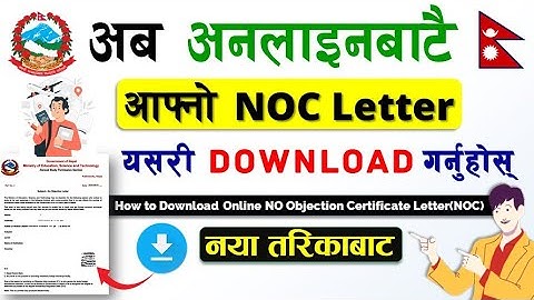 How to Download No Objection Certificate Letter(NOC) Online?NOC Letter Online Kasari Download Garne