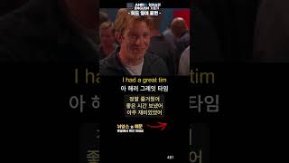 481 I had a great time 미드영어표현1