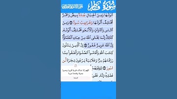 تلاوة خاشعة سورة فاطر الآية 28