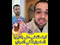 كيف تقوم بالقضاء على بكثيريا السالمونيلا من الدجتج بهءه الوصفة